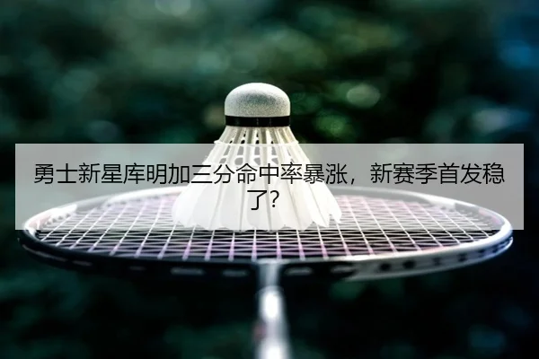 yong-shi-xin-xing-ku-ming-jia-san-fen-ming-zhong-lv-bao-zhang-xin-sai-ji-shou-fa-wen-le-2-211.jpg