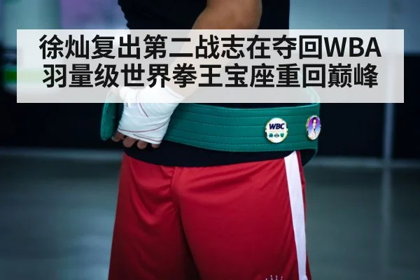 championship belt